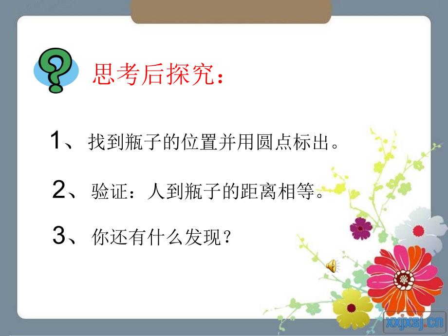 人教版小学数学六年级上册《圆的认识》课件_第3页