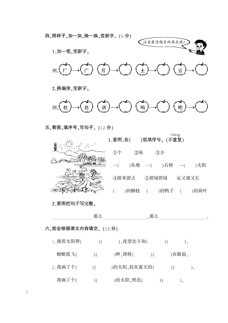 我会照样子袁连一连遥渊14分冤_第2页