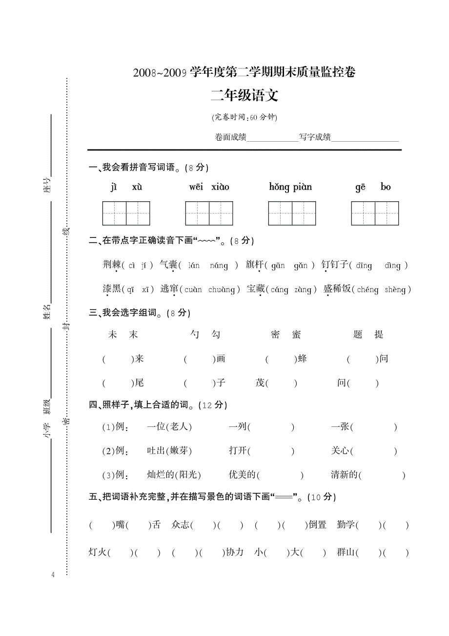 我会照样子袁连一连遥渊14分冤_第4页