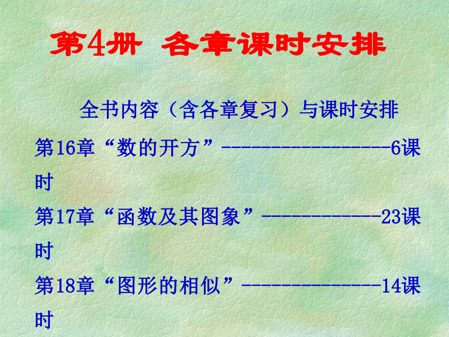 华东师大初中数学教材培训_第4页