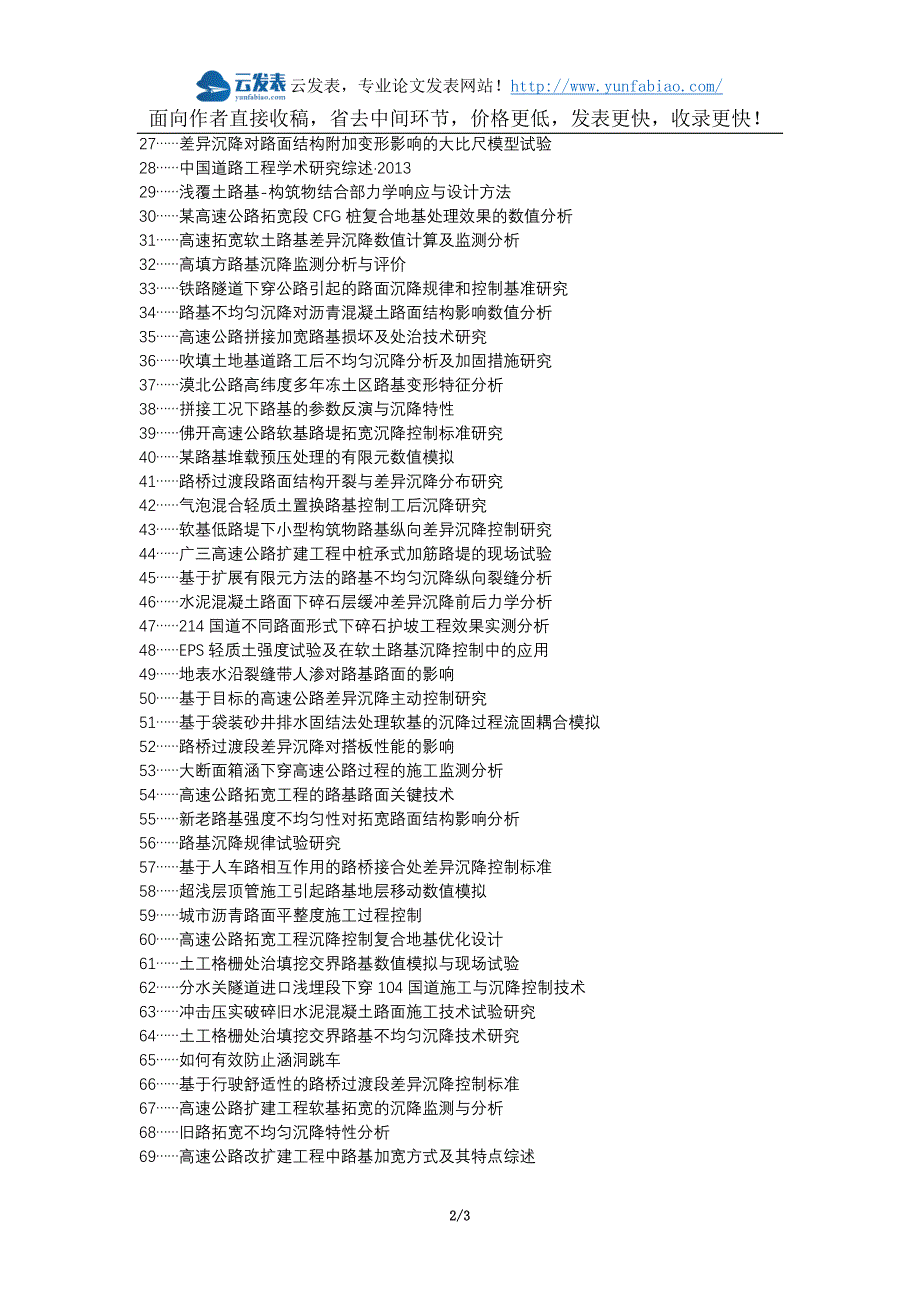 西昌论文网职称论文发表网-道路桥梁沉降段路基路面施工技术论文选题题目_第2页