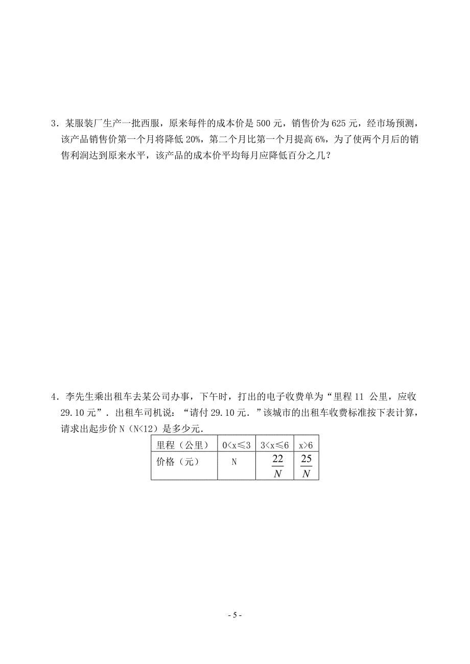 分类讨论思想在一元二次方程中运用举例_第5页