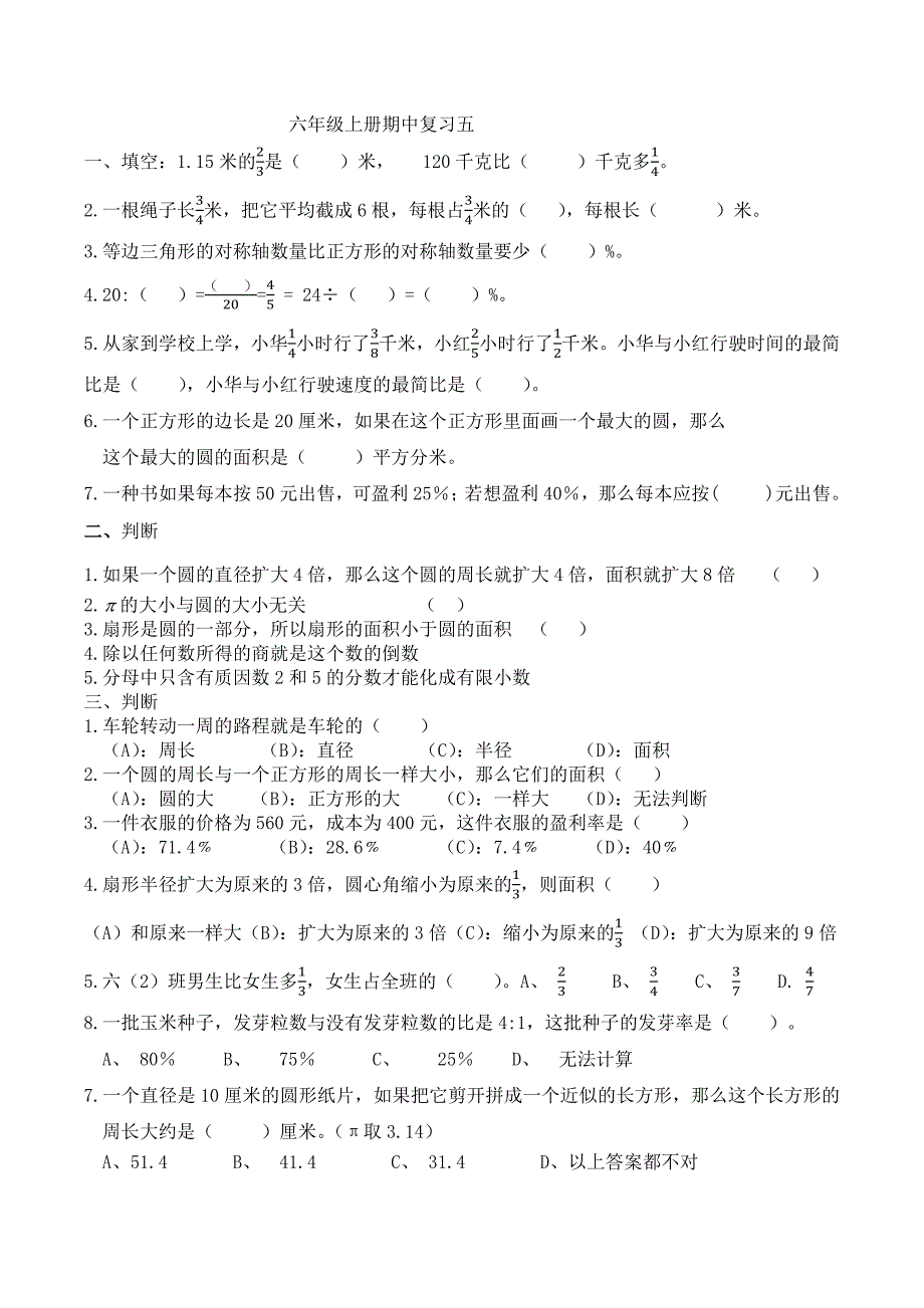 六年级上册期中复习五(李春霞)_第1页