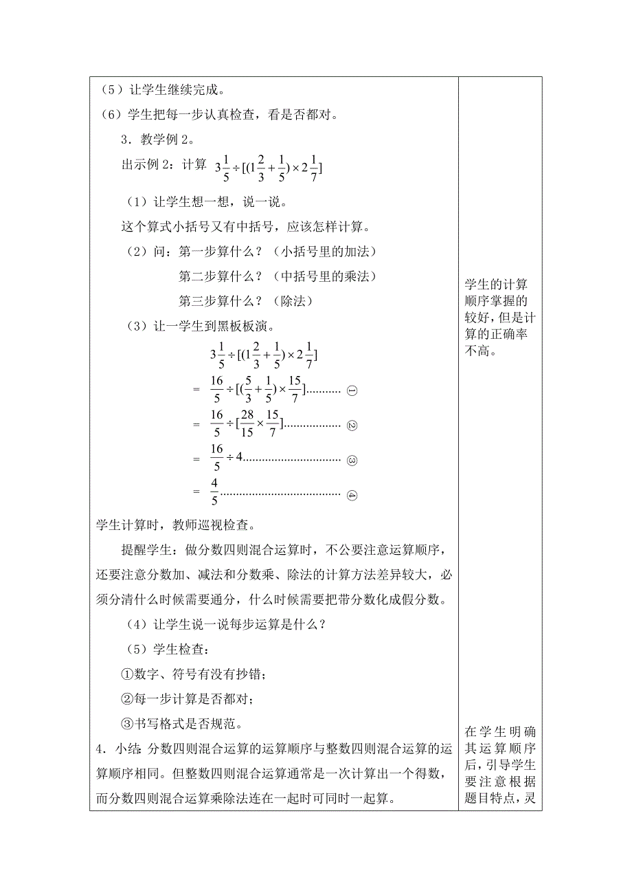 分数小数四则混合运算教学设计_第2页