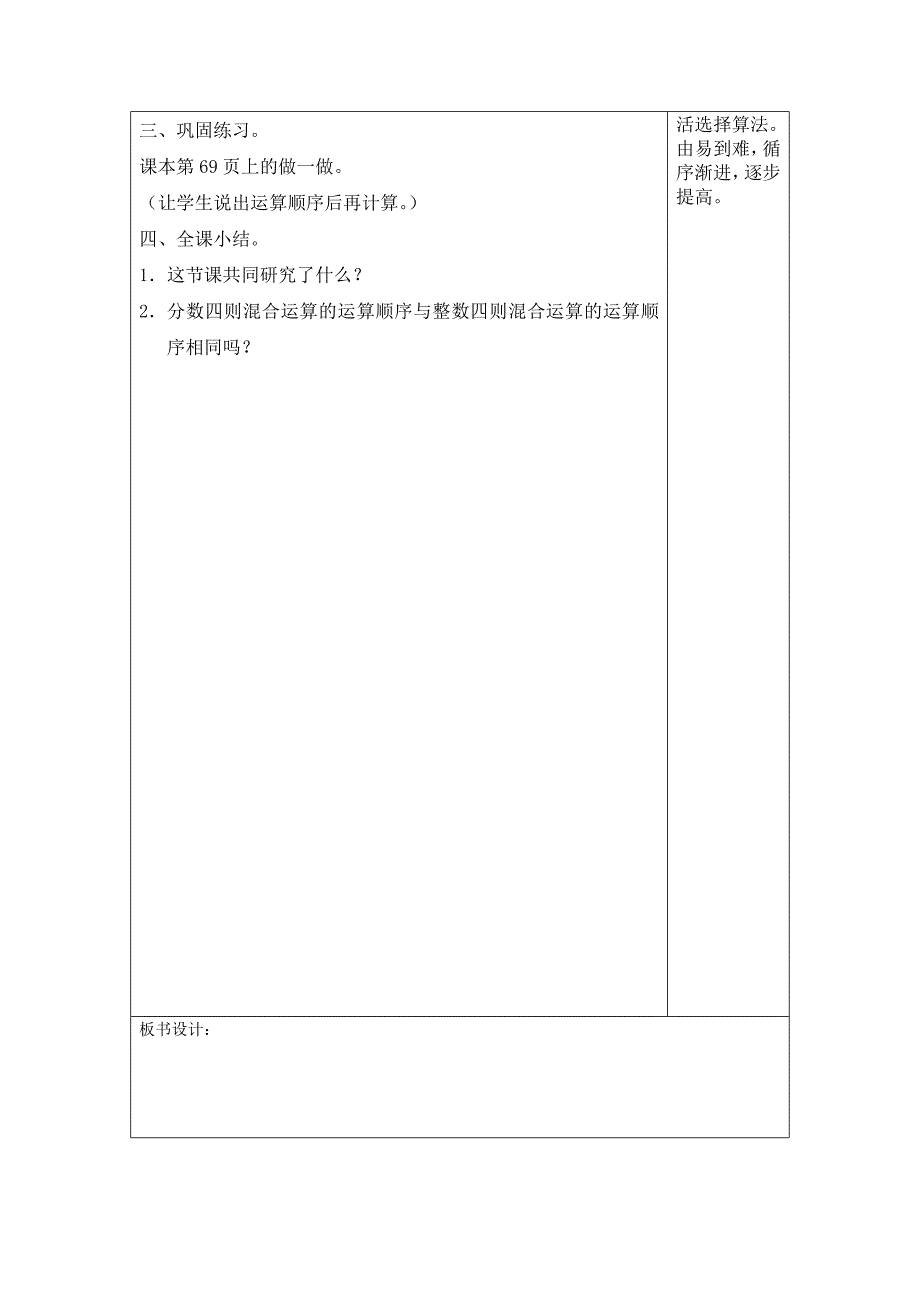 分数小数四则混合运算教学设计_第3页