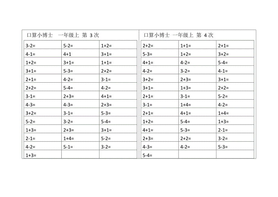 人教版小学数学一年级上册口算卡全套_第2页