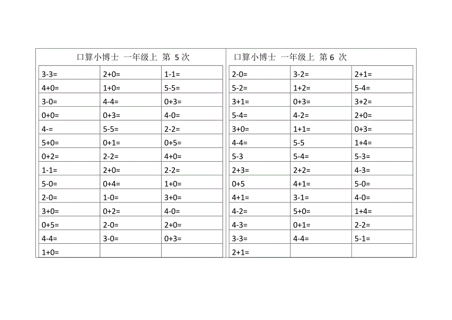 人教版小学数学一年级上册口算卡全套_第3页