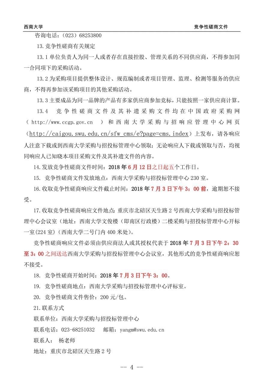 西南大学荣昌校区钢制书架采购竞争性磋商文件(AXJJ2018004)_第5页