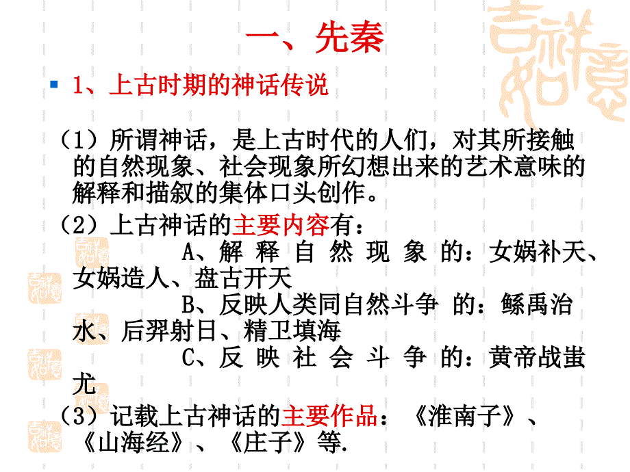 中国古代文学史简_第2页