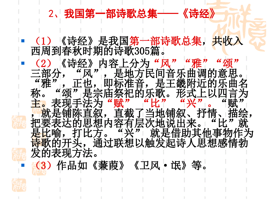 中国古代文学史简_第3页