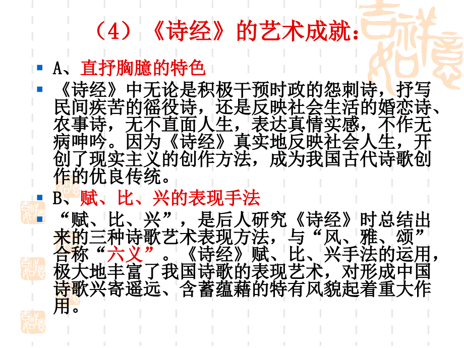 中国古代文学史简_第4页