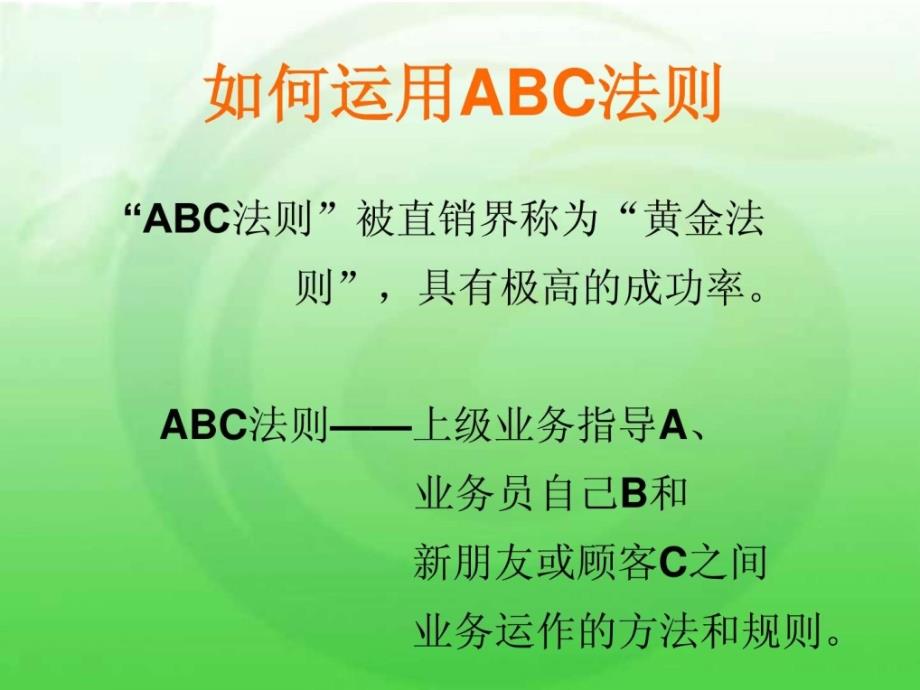 如何运用abc法则推崇会议及分享的正确模式ppt培训课件_第2页