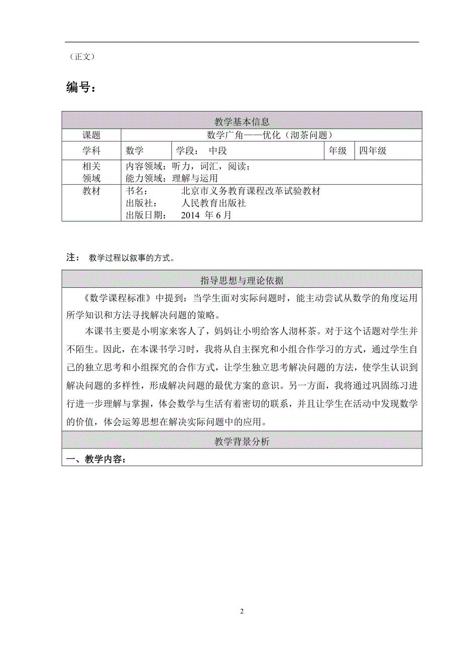 人教版小学数学四年级上册第八单元数学广角《沏茶问题》教学设计_第2页