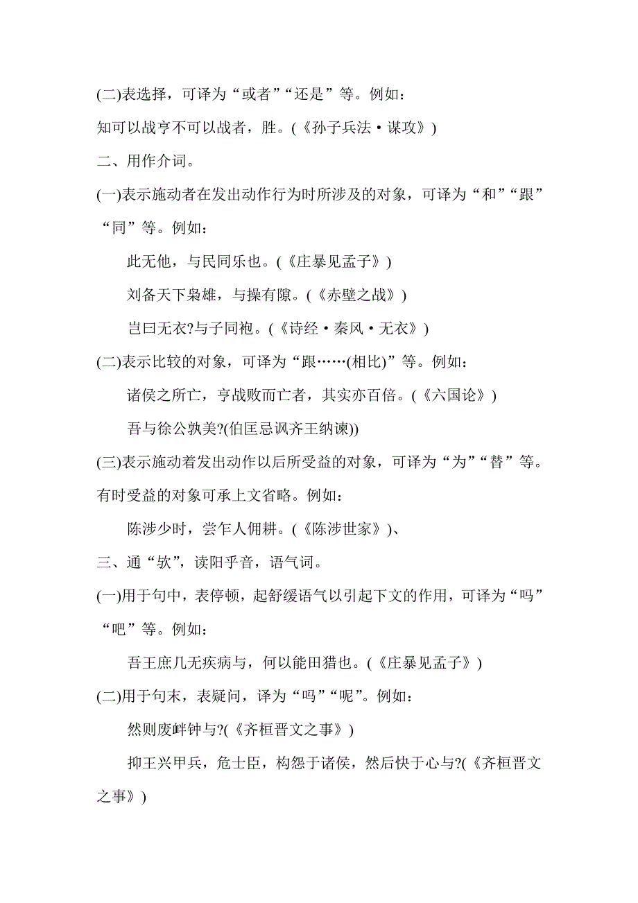 常见文言虚词例释(15个)_第3页