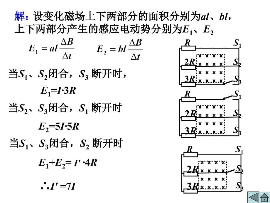 高三物理电磁感应中的电路问题_第5页