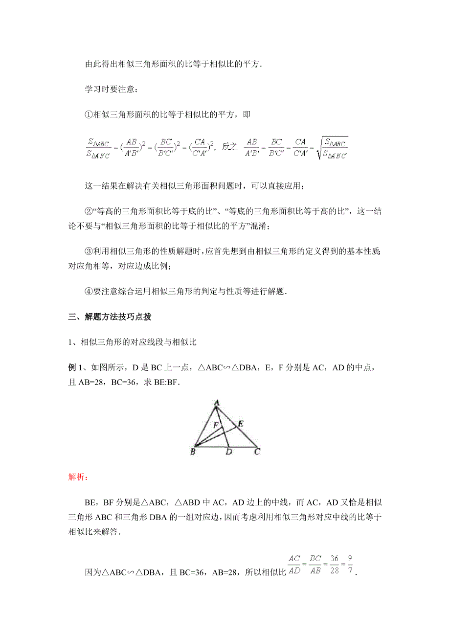 九年级数学似三角形的性质出入相补原理与测量一周强化沪教版_第3页