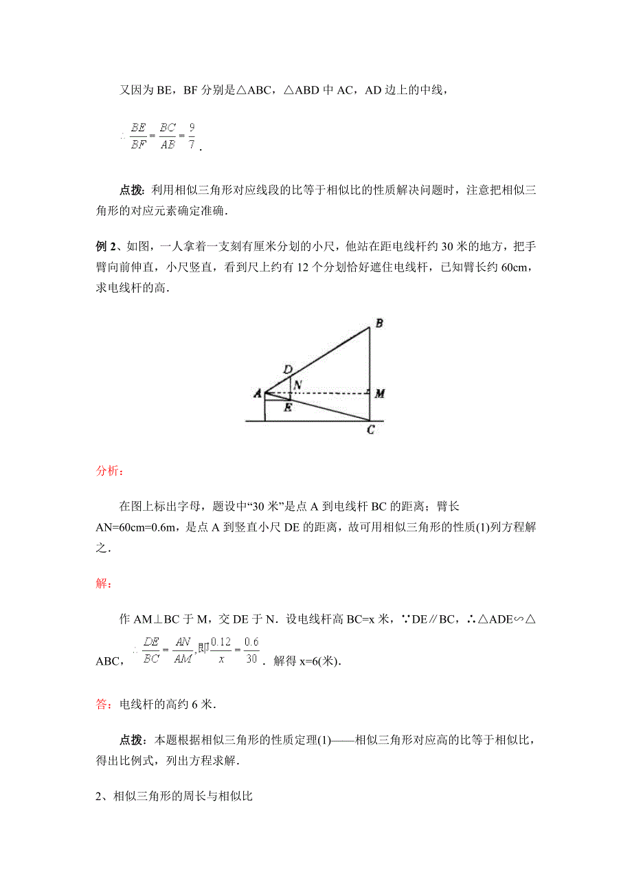 九年级数学似三角形的性质出入相补原理与测量一周强化沪教版_第4页