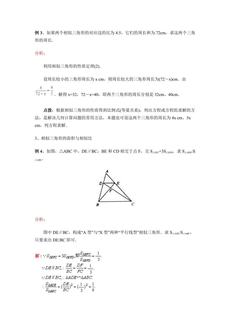 九年级数学似三角形的性质出入相补原理与测量一周强化沪教版_第5页