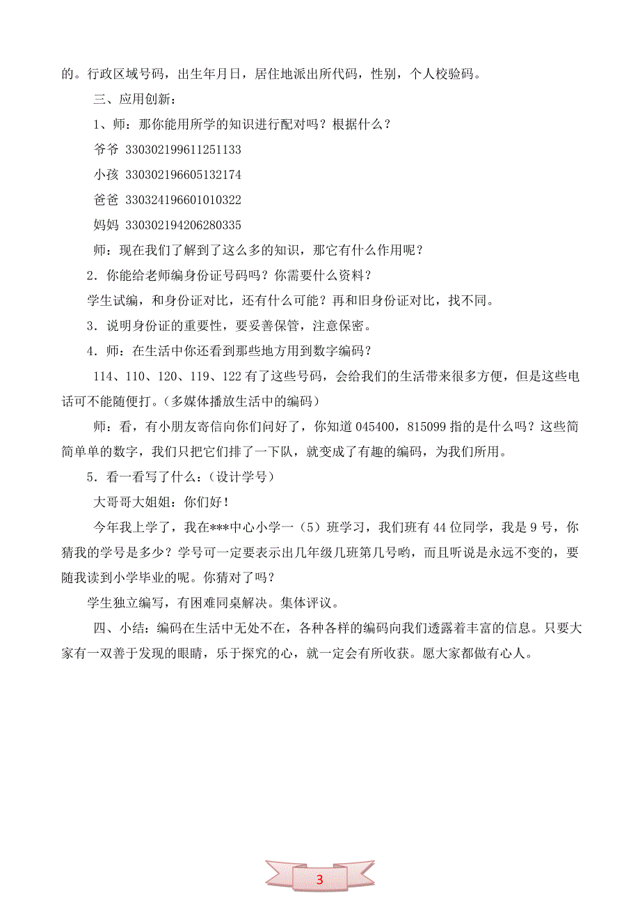 我的人教版五年级数学上册《数字与编码》教学设计_第3页