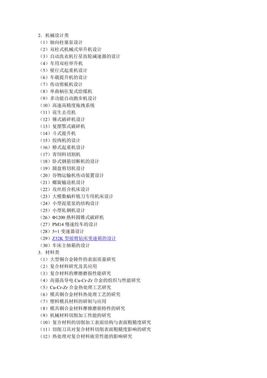 郑州华信学院2012届机电一体化专业毕业设计题目_第2页