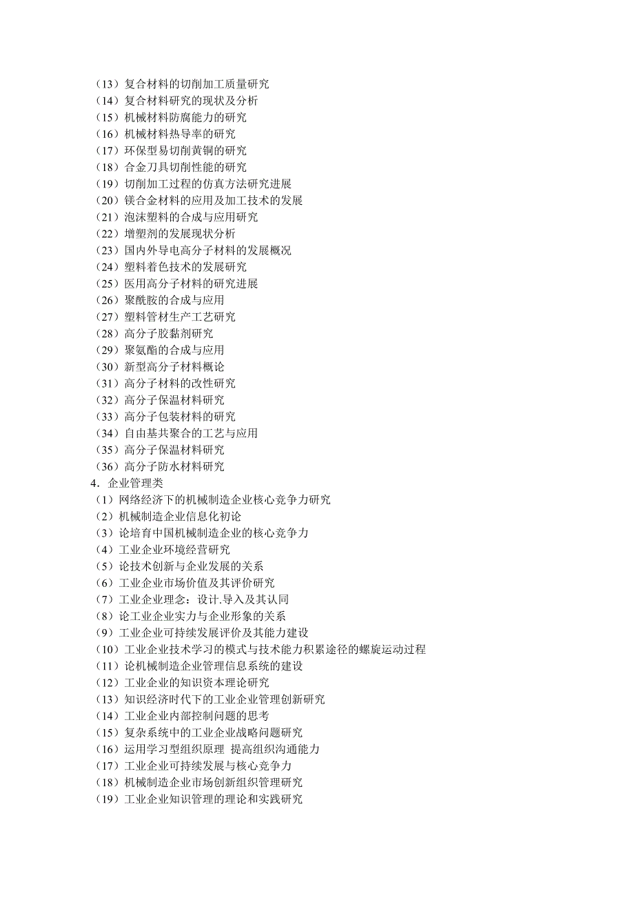 郑州华信学院2012届机电一体化专业毕业设计题目_第3页