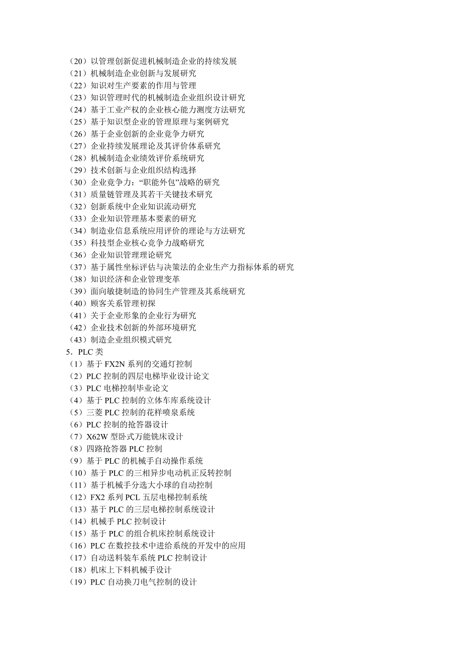 郑州华信学院2012届机电一体化专业毕业设计题目_第4页