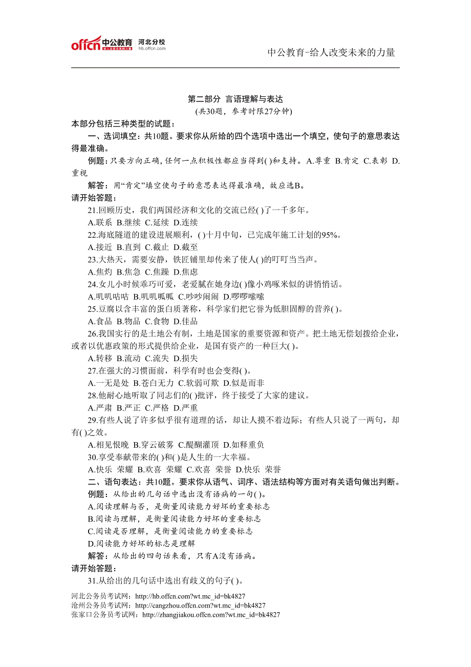 2006年黑龙江省行政能力测试_第3页