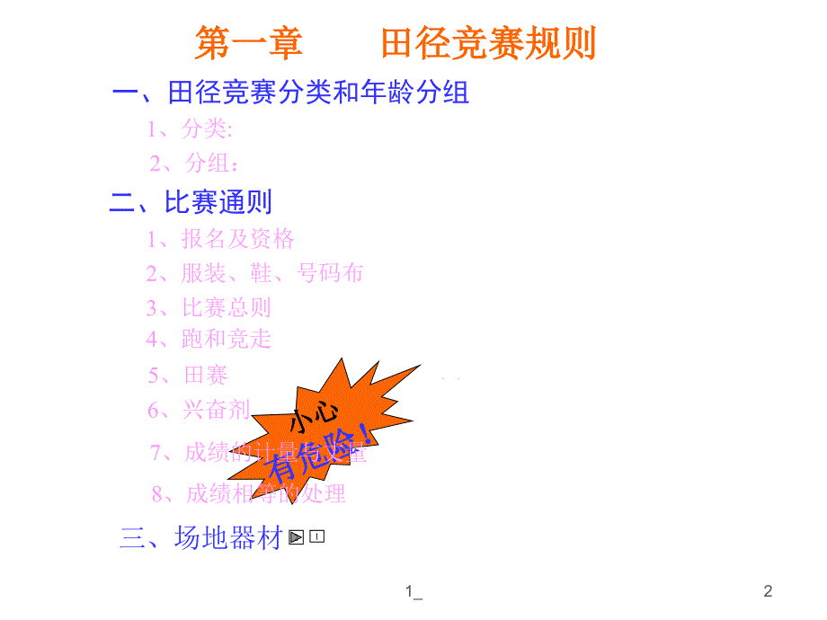 体育课件田径竞赛规则(郭文军）_第2页