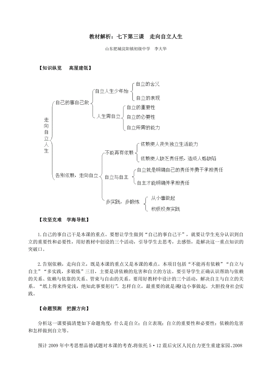 教材解析七下第三课_第1页