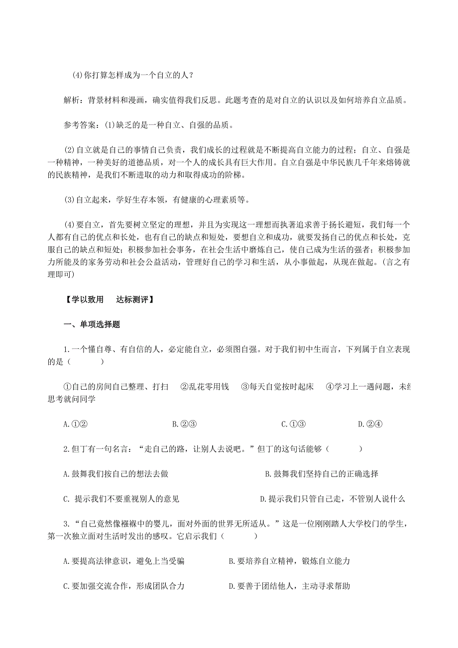 教材解析七下第三课_第4页