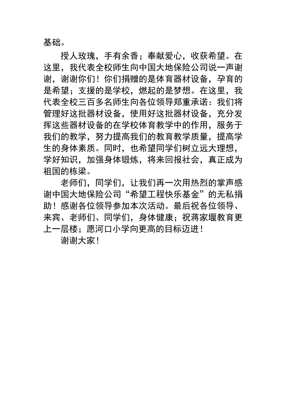 学校在受赠仪式上的讲话_第2页