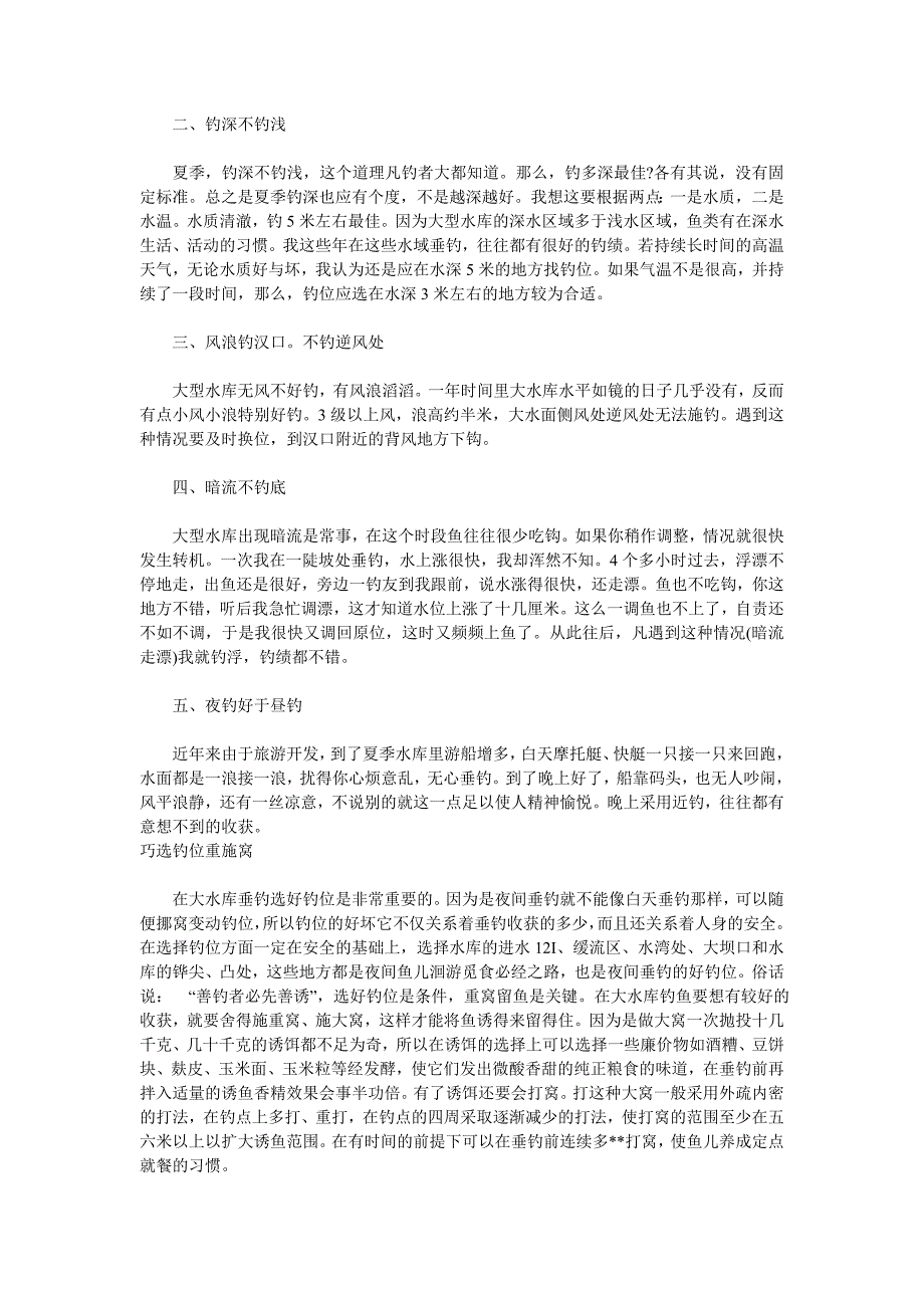 淡水钓鱼的一些鱼料配制及使用技巧的方法_第3页