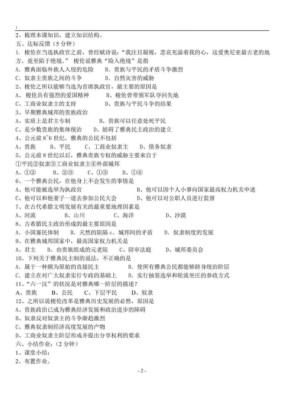 历史选修一专题一梭伦改革第一节_第2页