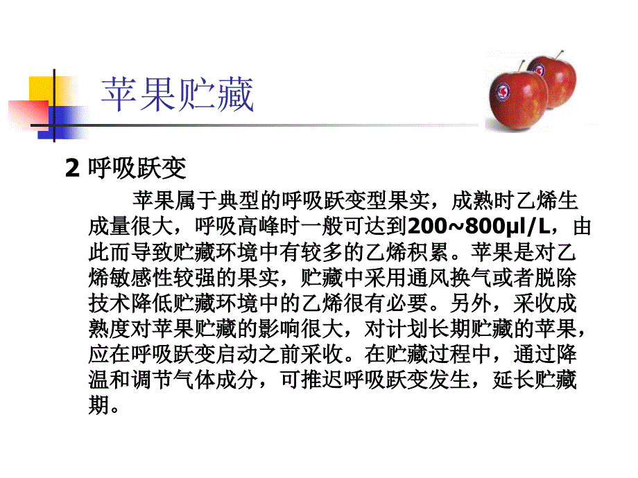 果蔬几种贮藏方法3.30_第3页