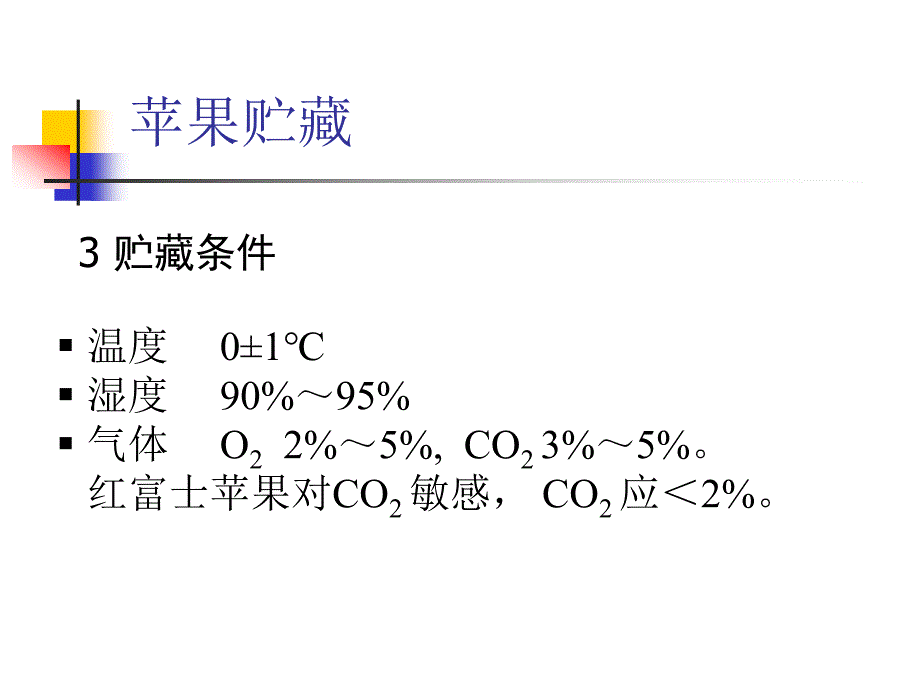 果蔬几种贮藏方法3.30_第4页