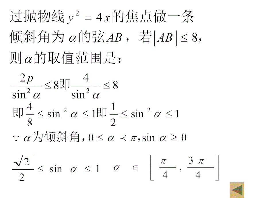 抛物线的几何性质--旧人教版_第4页