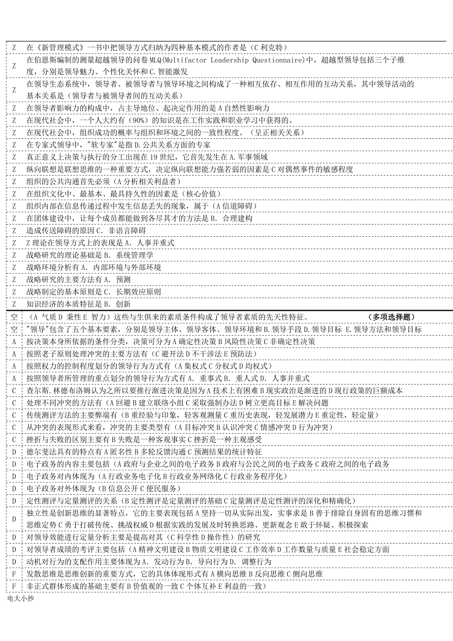 2018年电大行政管理本科领导学基础小抄_第3页