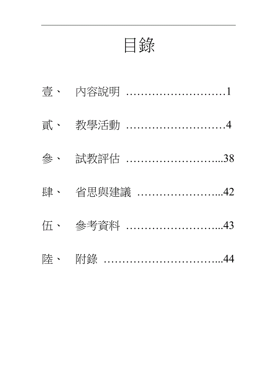 九年一貫人權教育教案設計_第2页