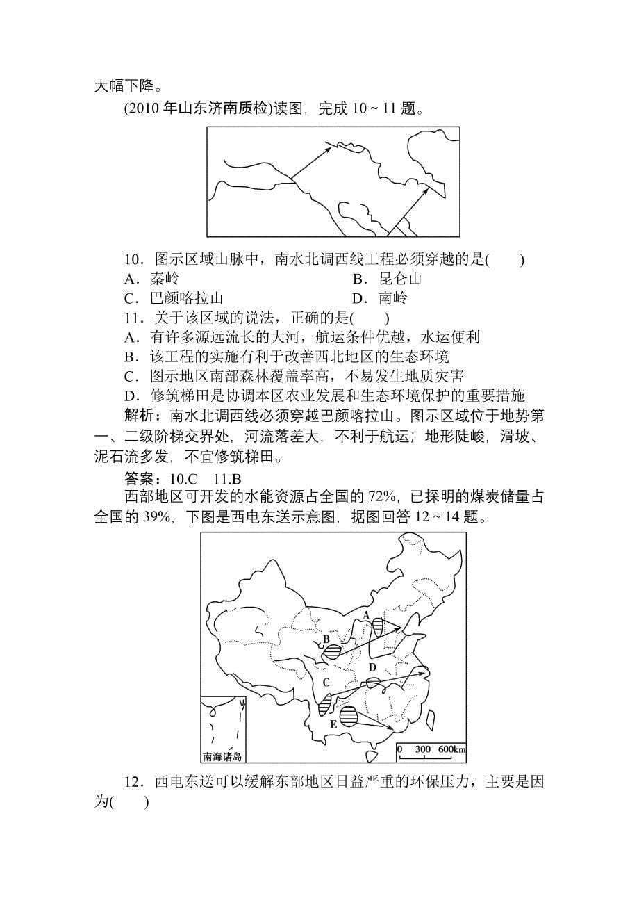 地理33讲课时活页训练_第5页