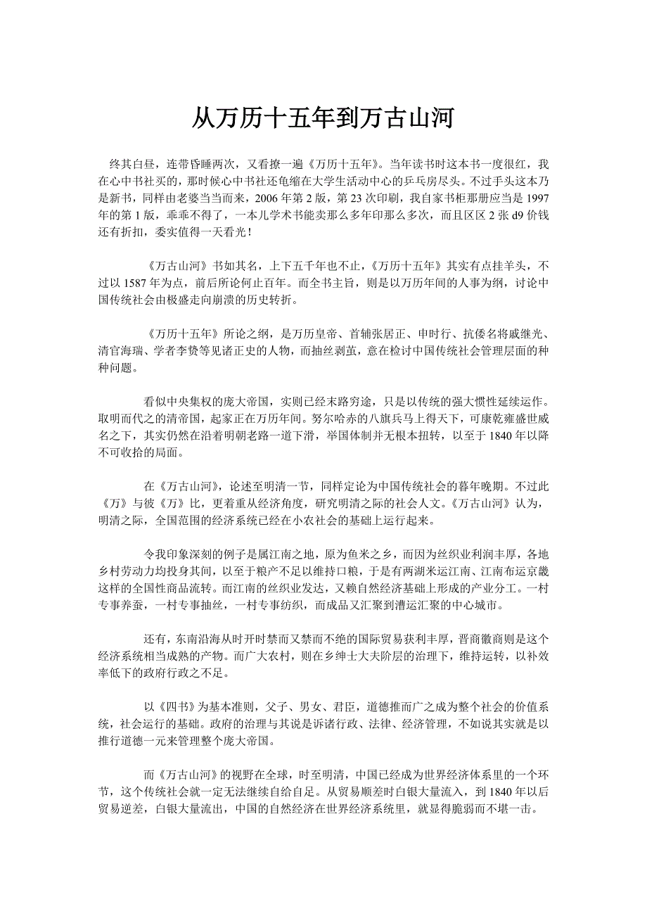 从万历十五年到万古山河_第1页