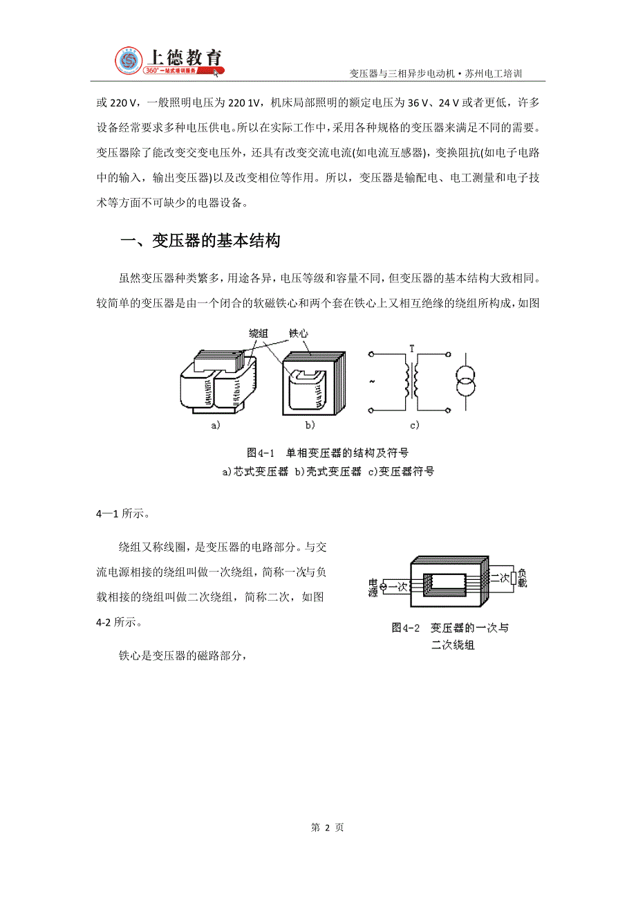 电工培训-变压器与三相异步电动机._第2页