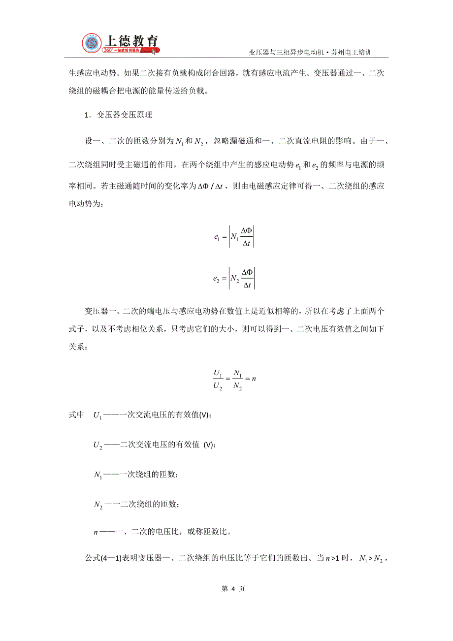 电工培训-变压器与三相异步电动机._第4页