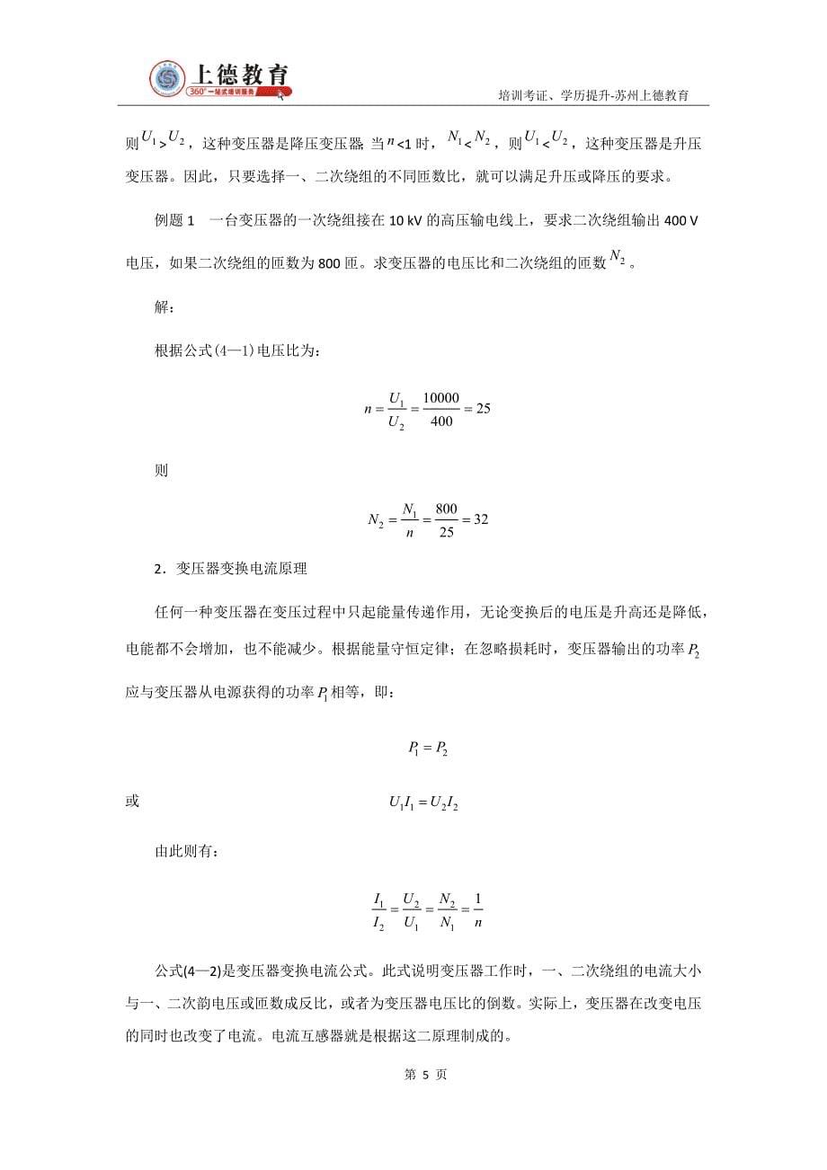 电工培训-变压器与三相异步电动机._第5页