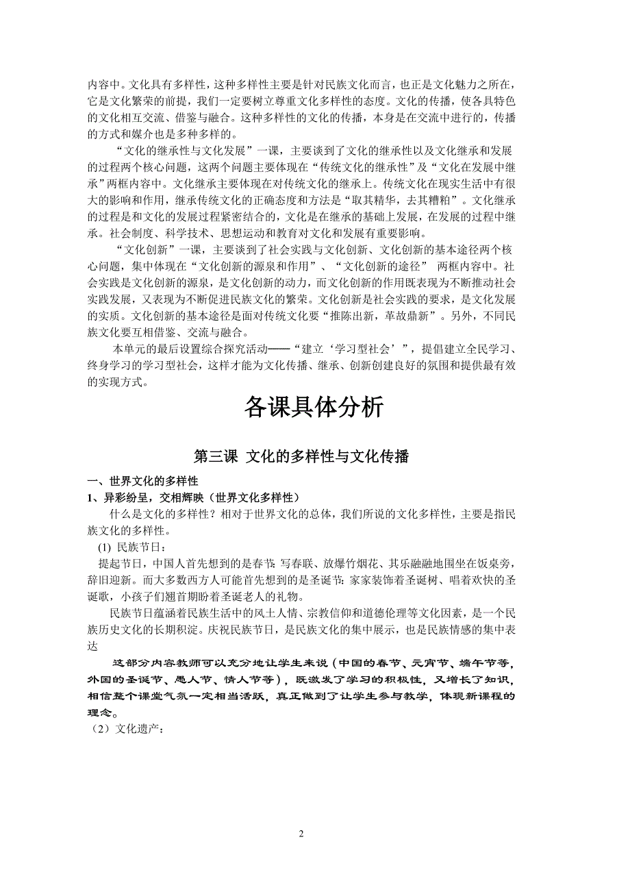 文化生活第二单元文化传承与创新教材分析教案精品_第2页