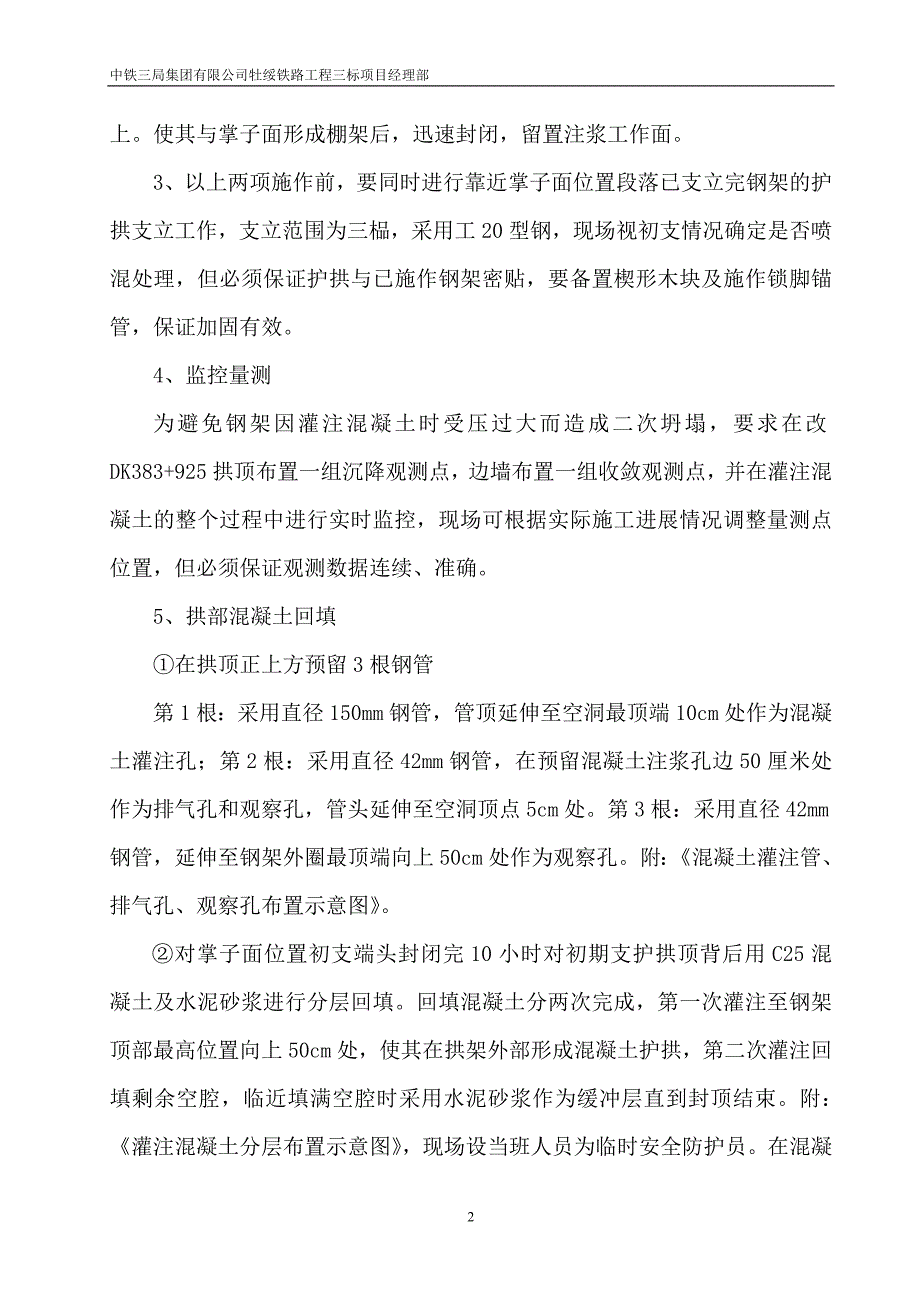 红池隧道进口改dk383+294~改dk383+297小面积坍方处理方案_第2页