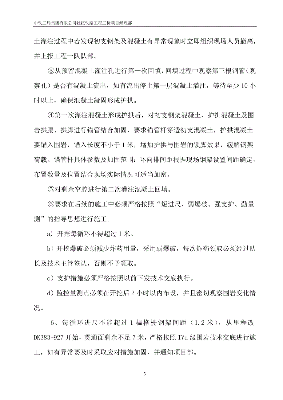 红池隧道进口改dk383+294~改dk383+297小面积坍方处理方案_第3页