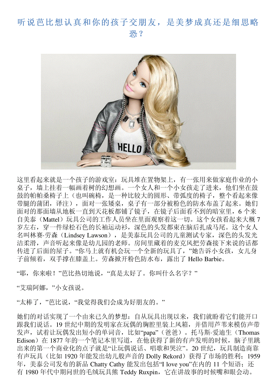 听说芭比想认真和你的孩子交朋友,是美梦成真还是细思略恐？_第1页