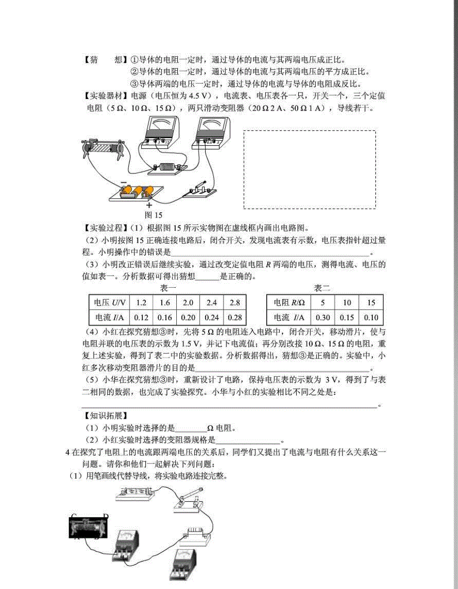 探究通过导体的电流与电阻、加在导体两端电压的关系27_第2页