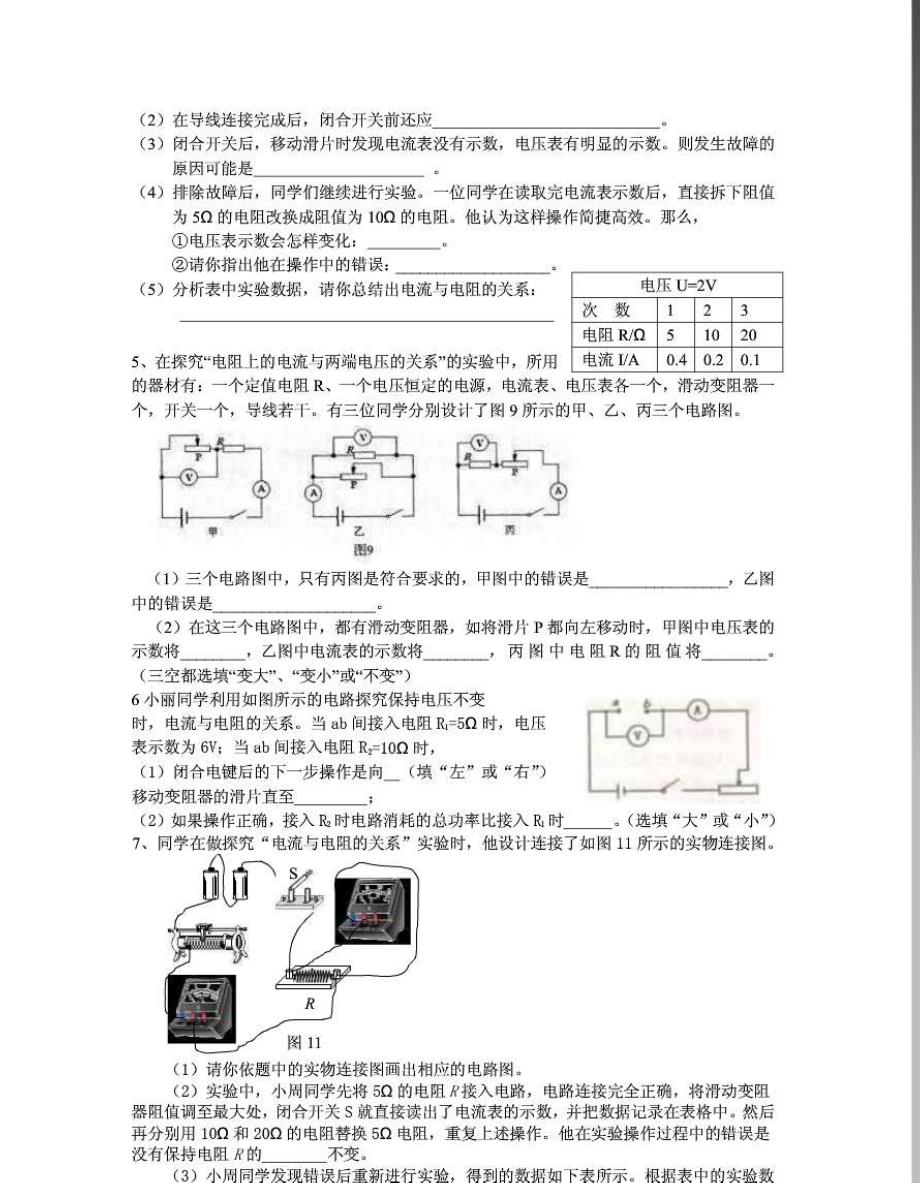 探究通过导体的电流与电阻、加在导体两端电压的关系27_第3页