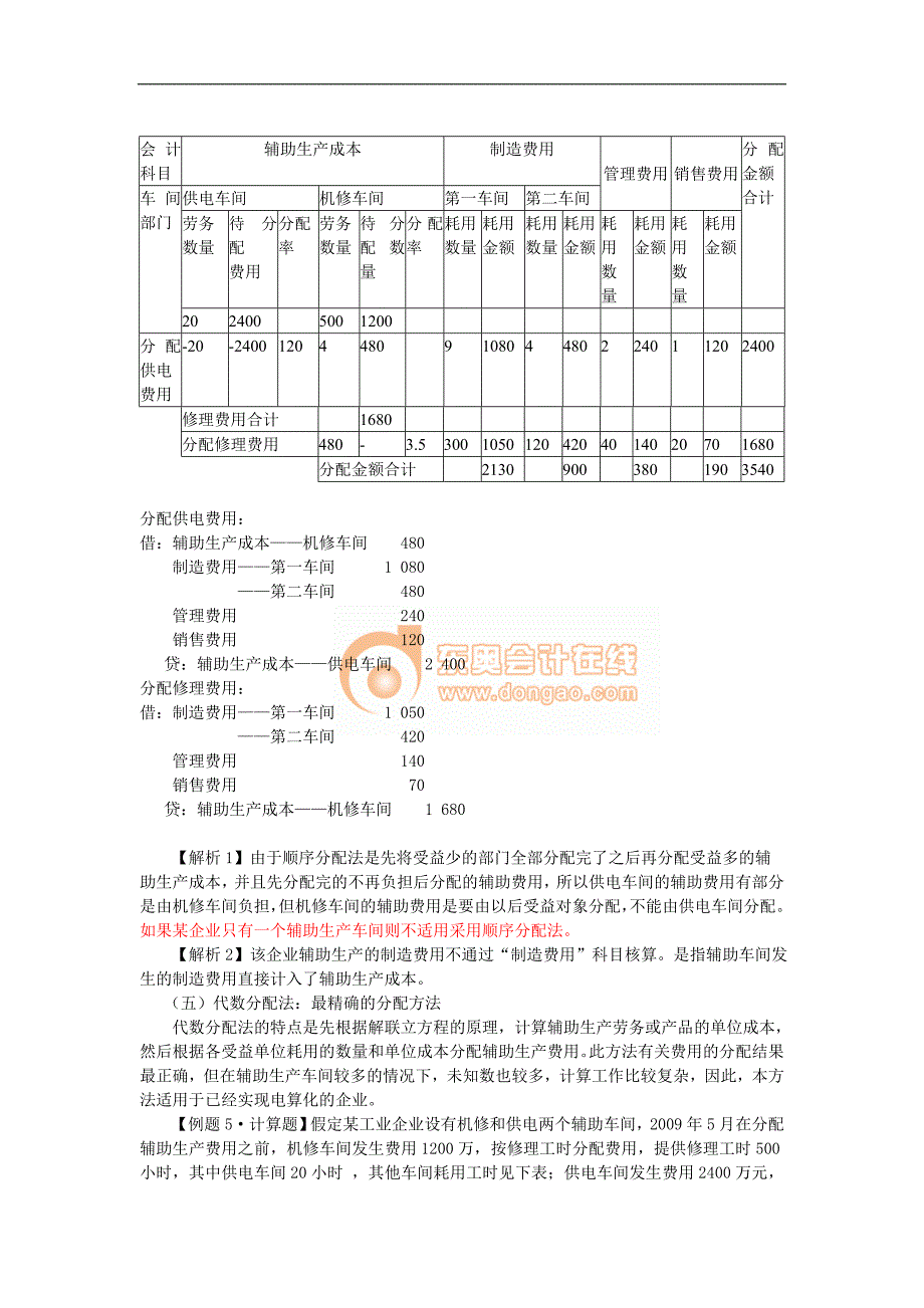 初级会计第七讲_第2页